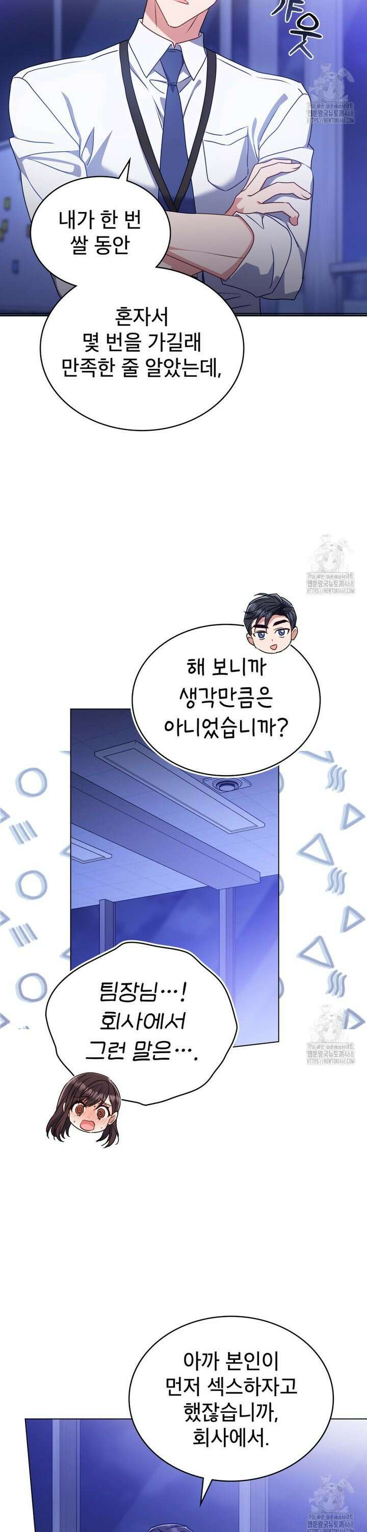 상사와 몰래 하는 짓  16화 17