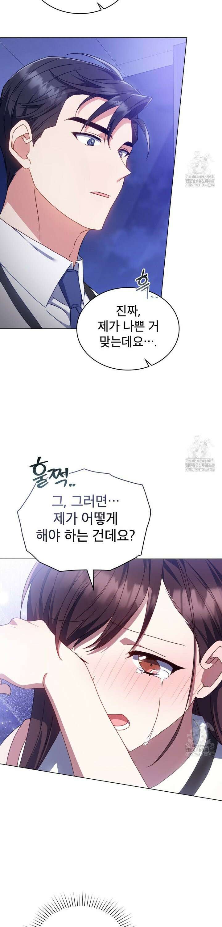 상사와 몰래 하는 짓  16화 20