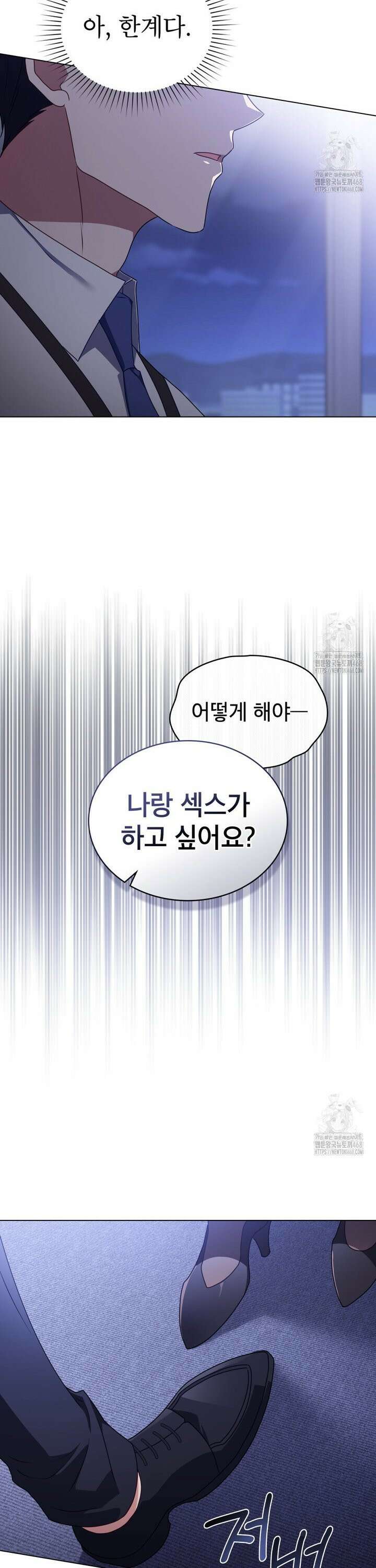상사와 몰래 하는 짓  16화 21