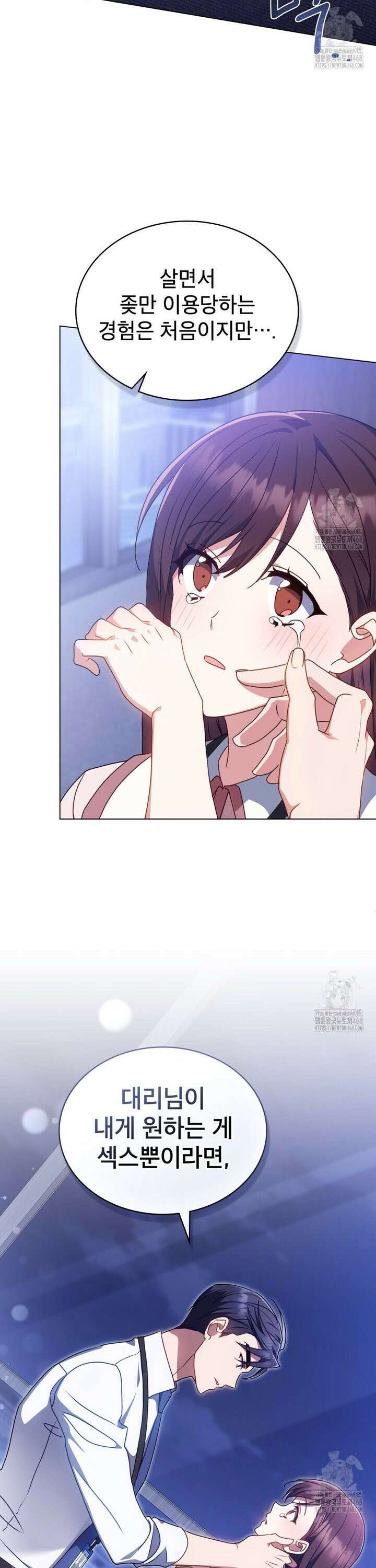 상사와 몰래 하는 짓  16화 22