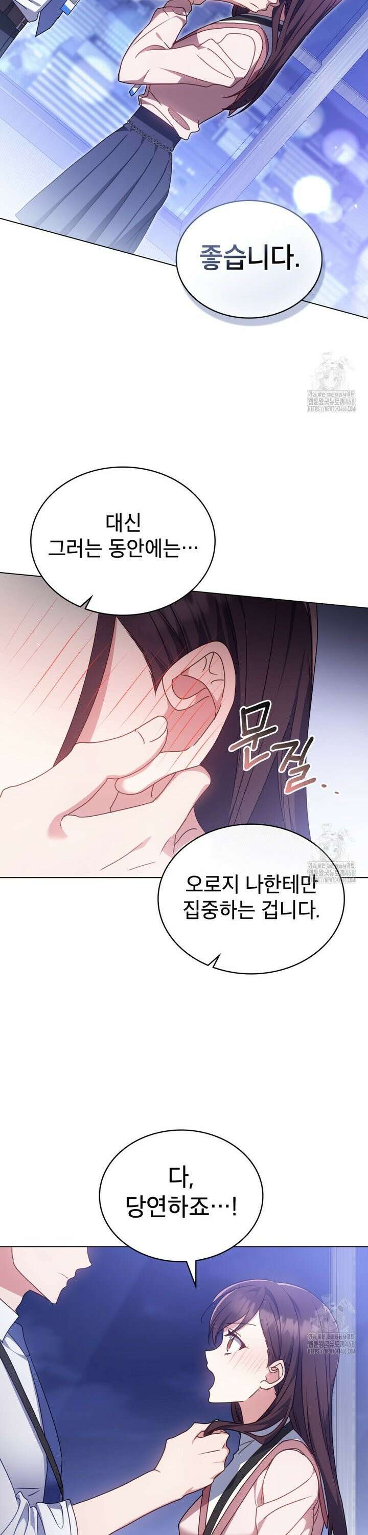 상사와 몰래 하는 짓  16화 23