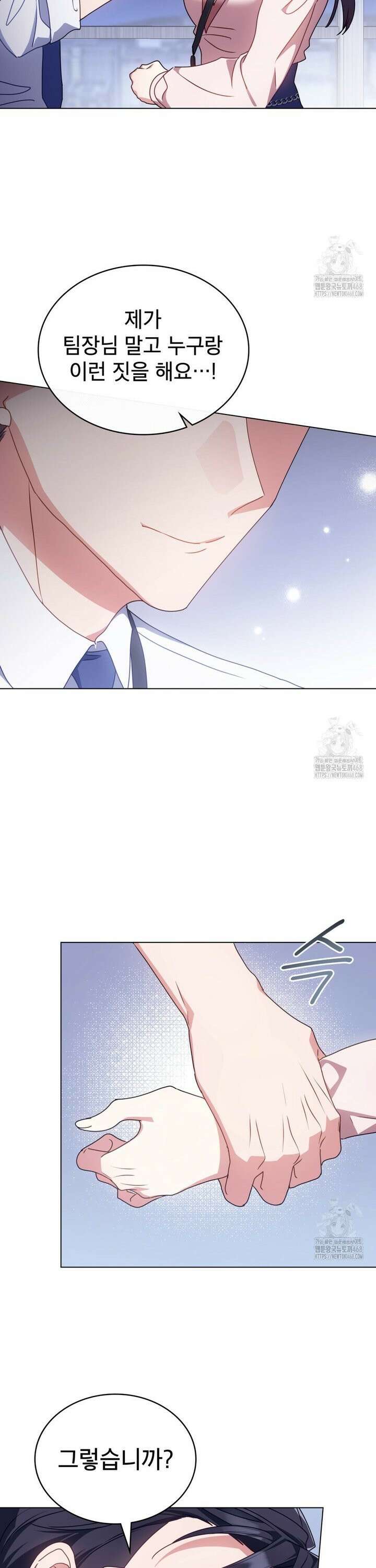 상사와 몰래 하는 짓  16화 24