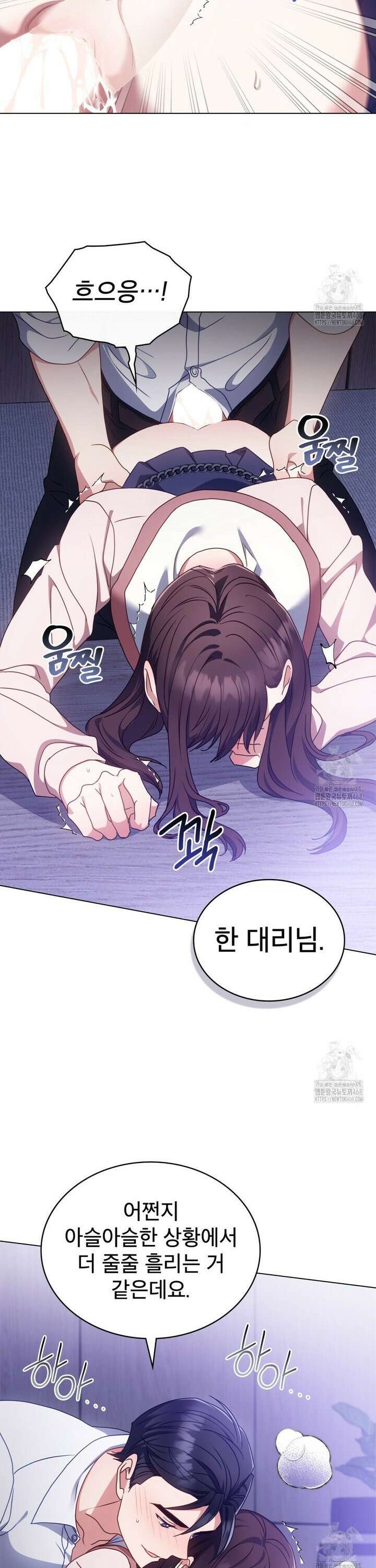 상사와 몰래 하는 짓  16화 30