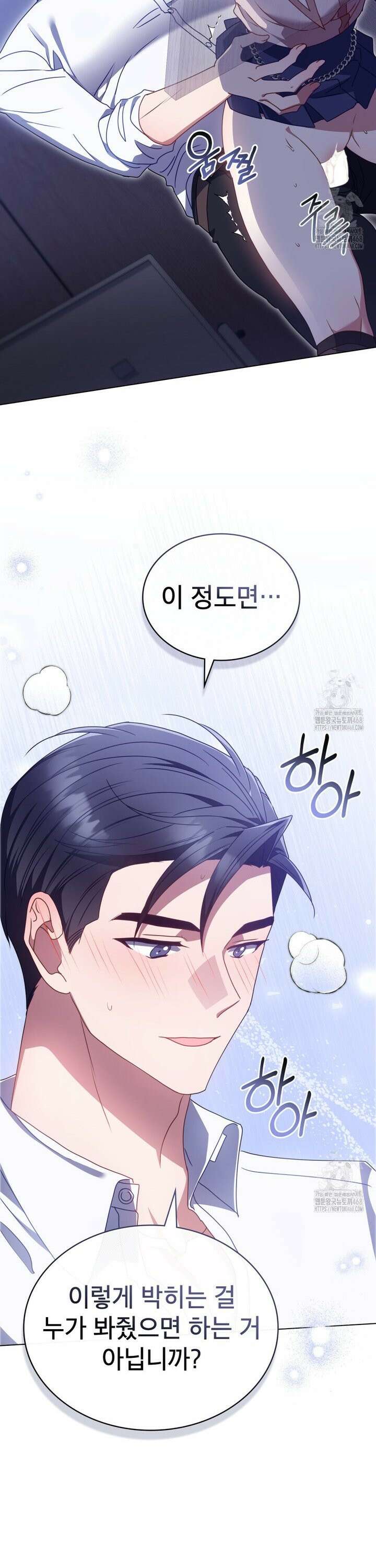 상사와 몰래 하는 짓  16화 33