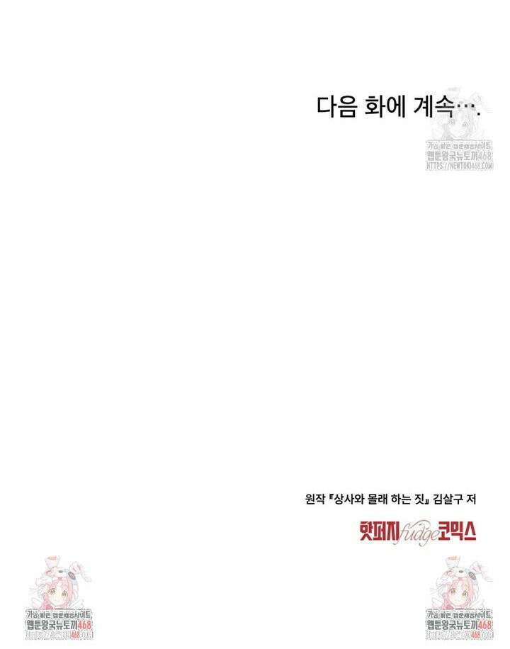 상사와 몰래 하는 짓  16화 34