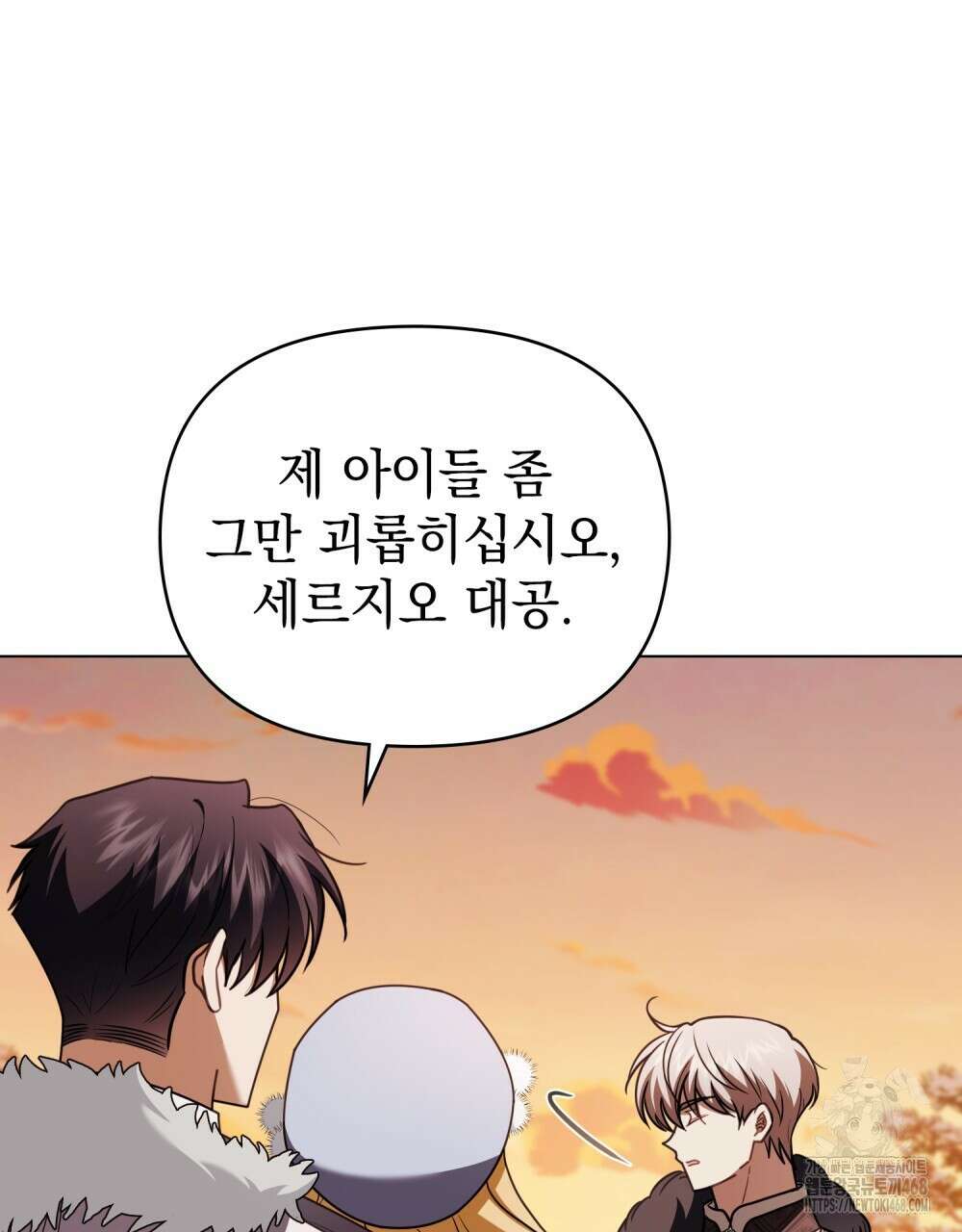 참아주세요, 대공 외전 5화 4