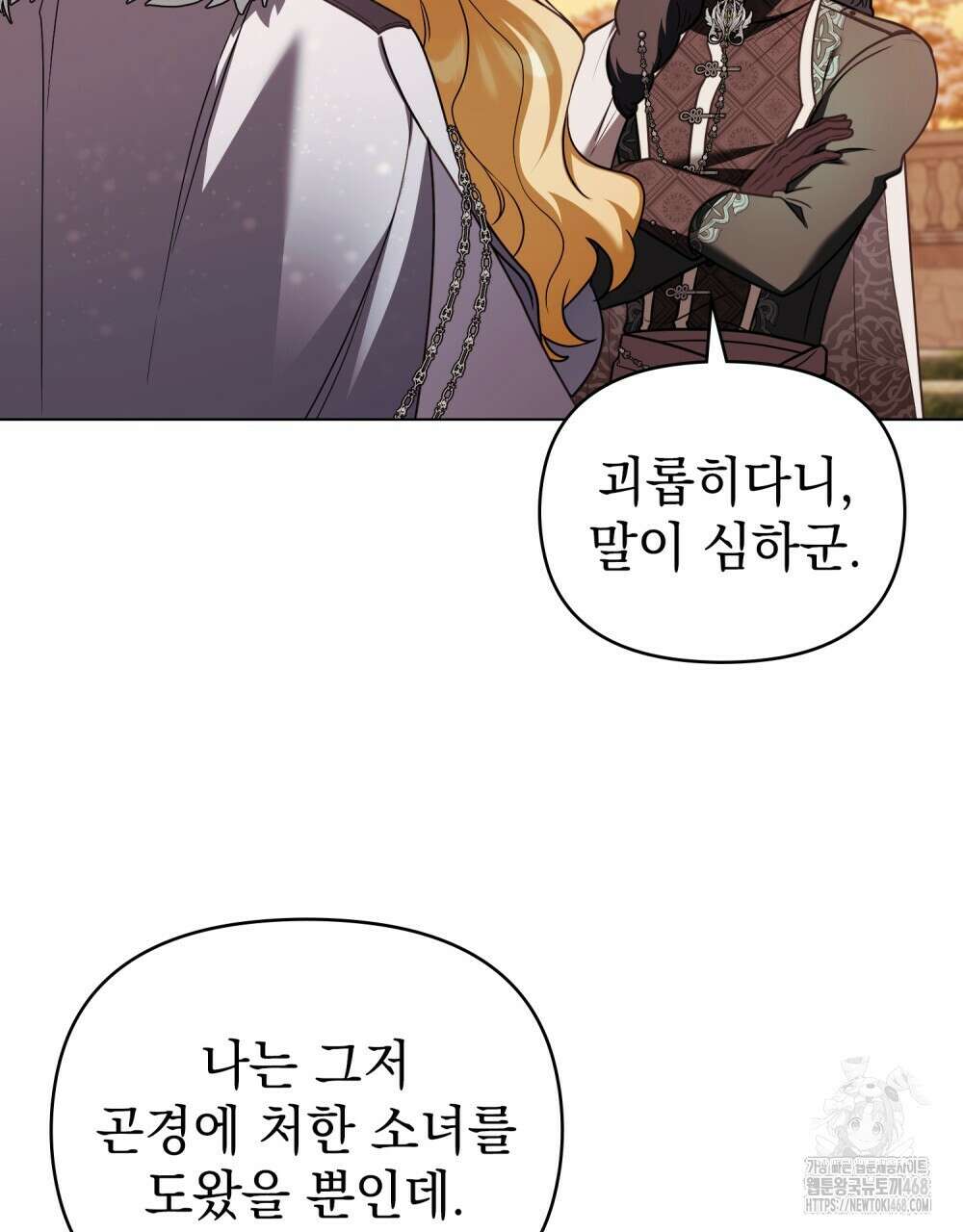 참아주세요, 대공 외전 5화 5