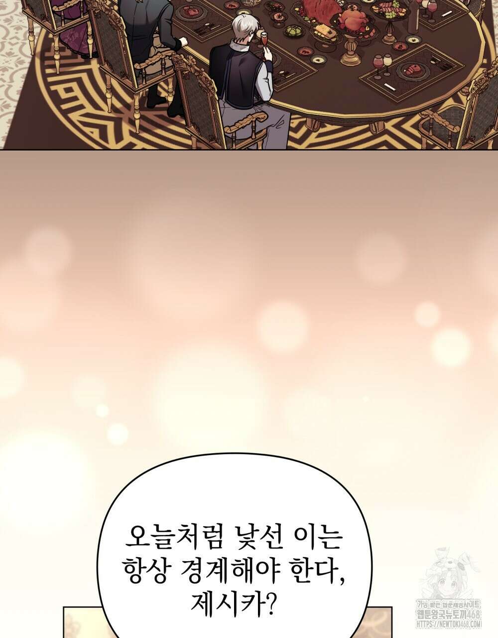 참아주세요, 대공 외전 5화 14