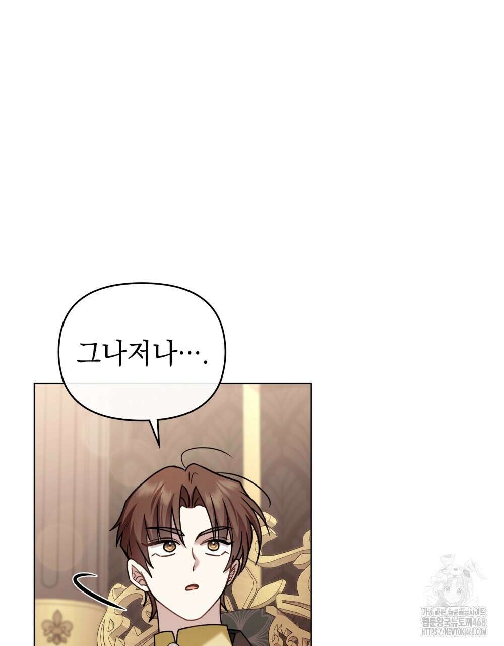 참아주세요, 대공 외전 5화 17