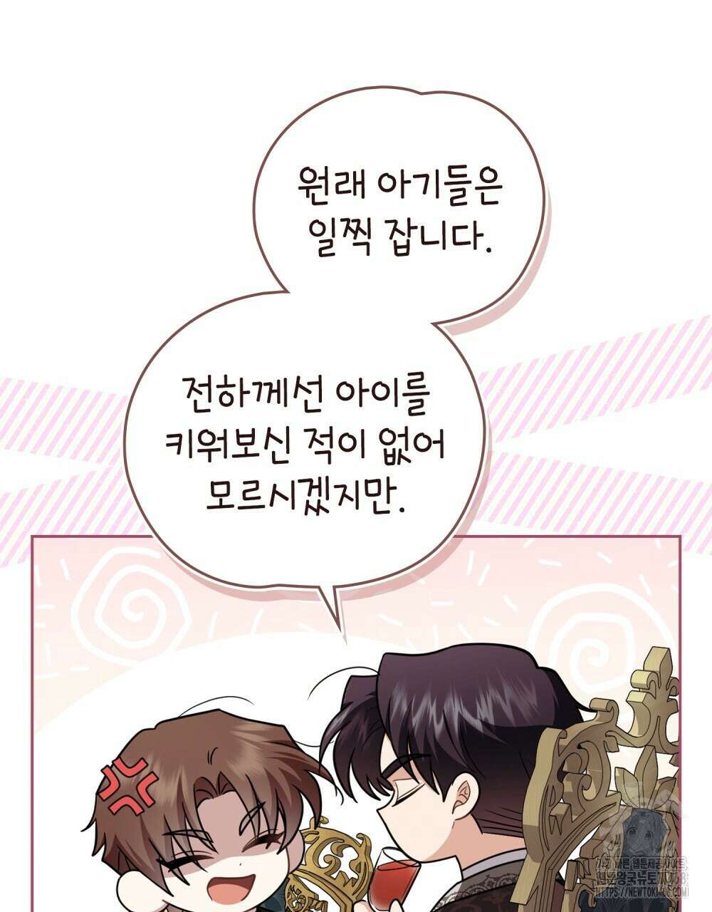 참아주세요, 대공 외전 5화 20