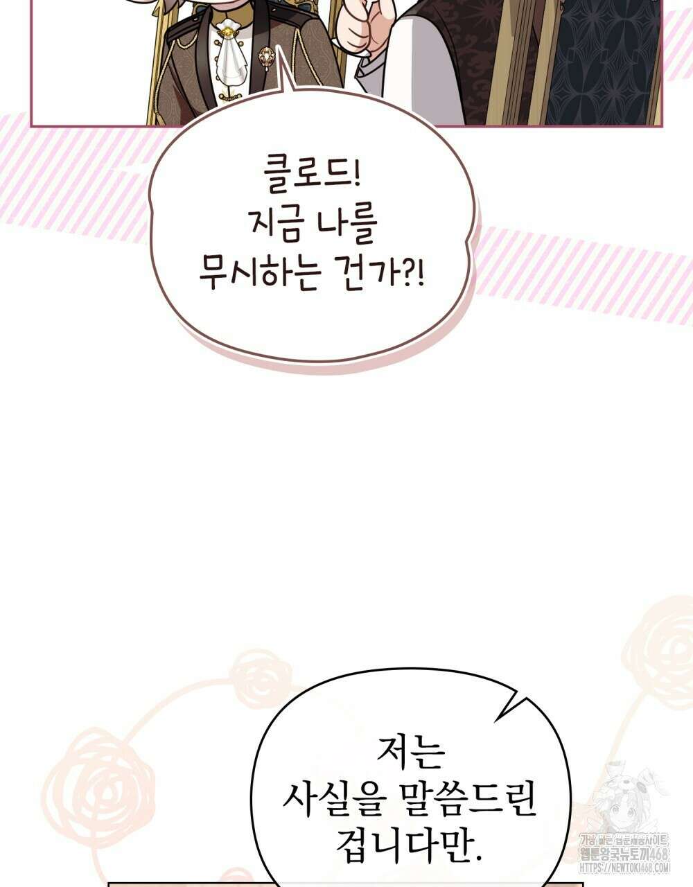 참아주세요, 대공 외전 5화 21
