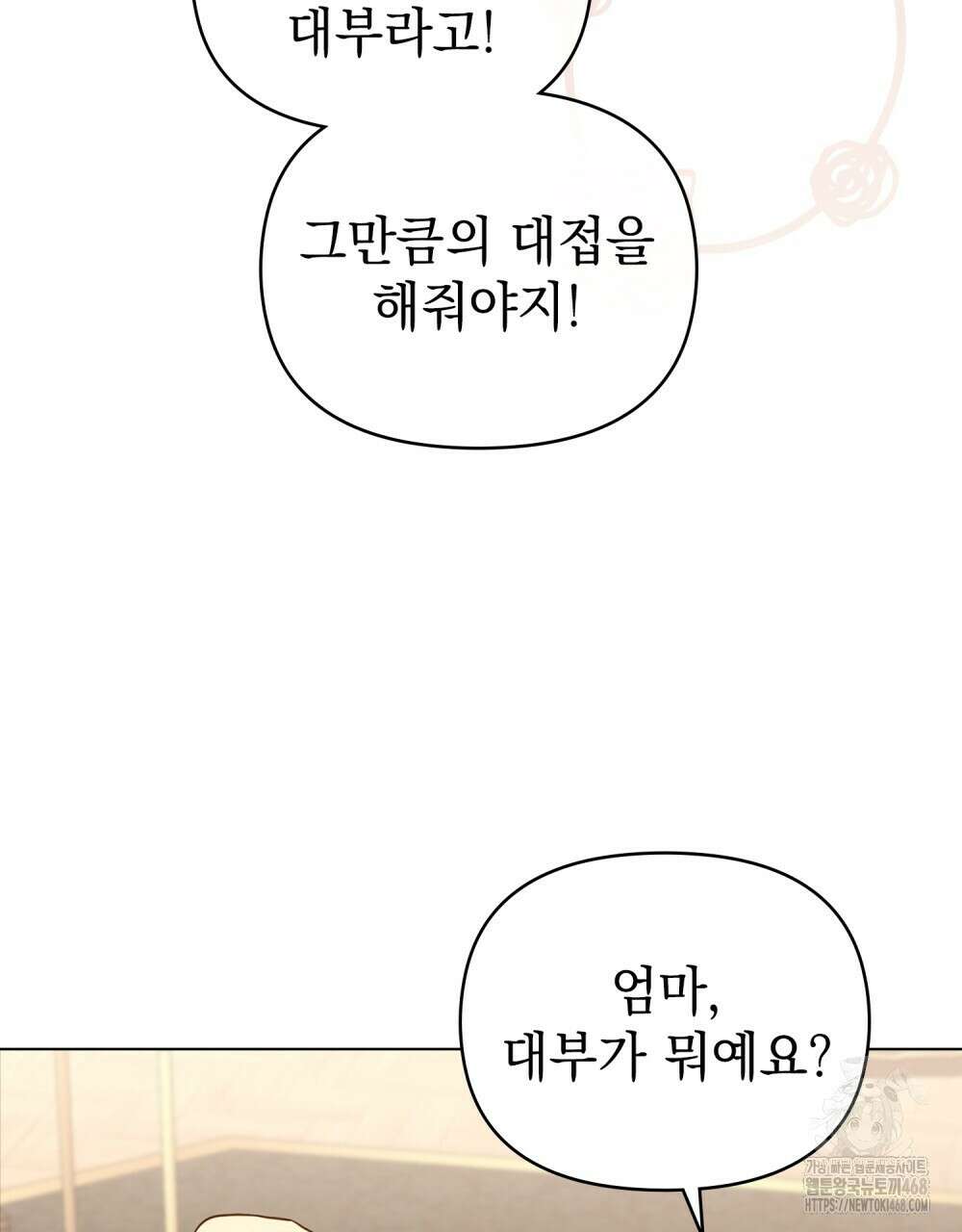 참아주세요, 대공 외전 5화 23