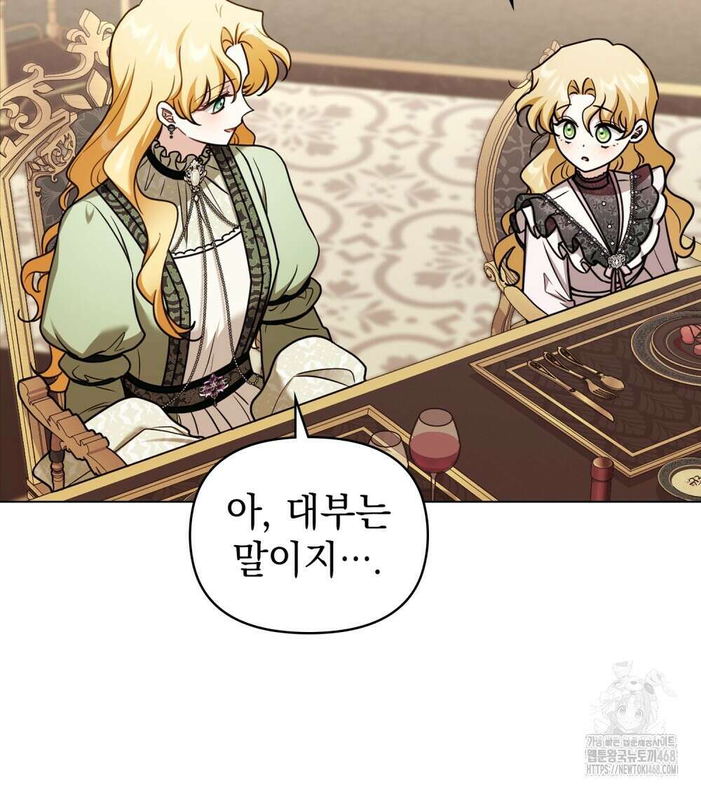 참아주세요, 대공 외전 5화 24