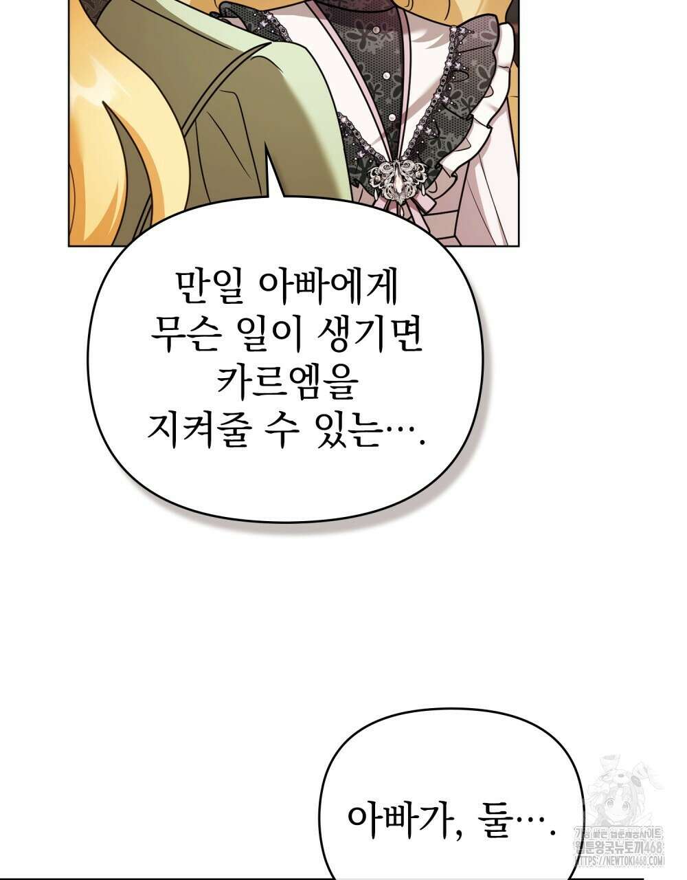 참아주세요, 대공 외전 5화 26