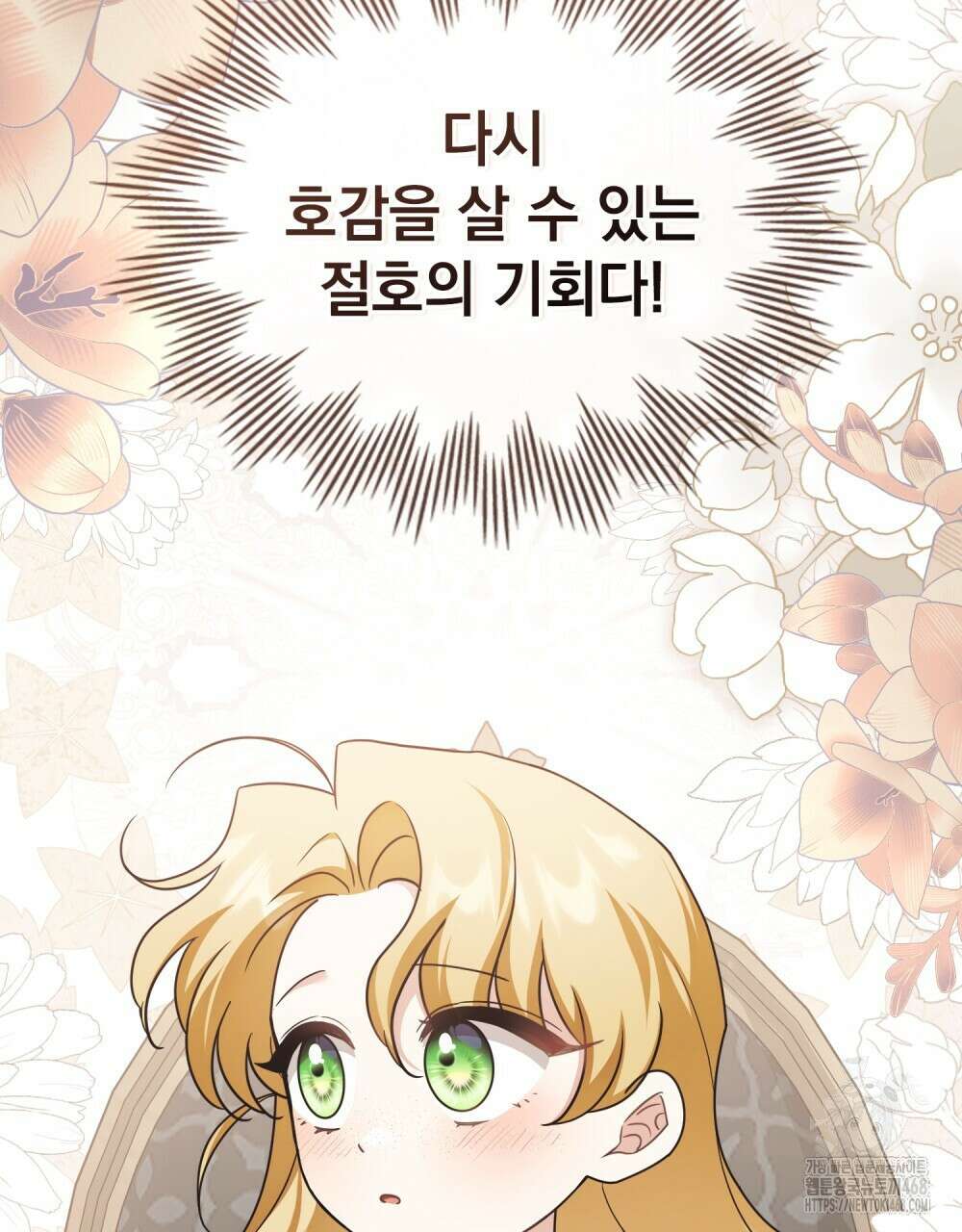 참아주세요, 대공 외전 5화 29