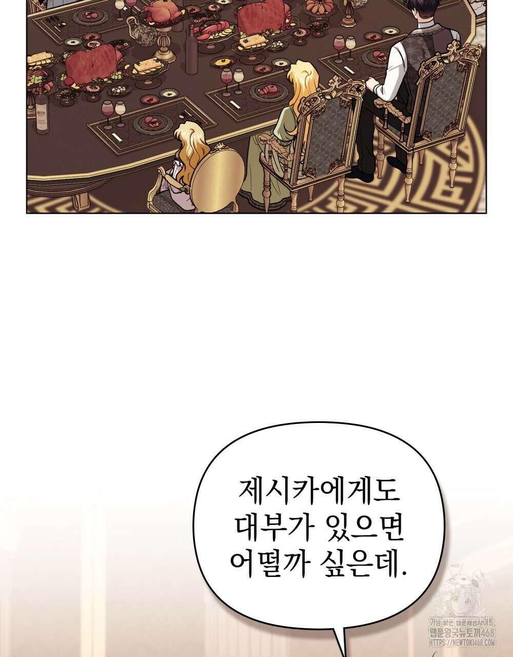 참아주세요, 대공 외전 5화 32
