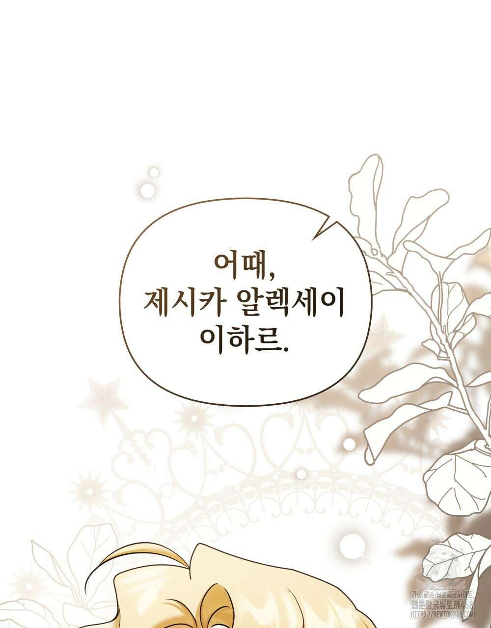 참아주세요, 대공 외전 5화 34
