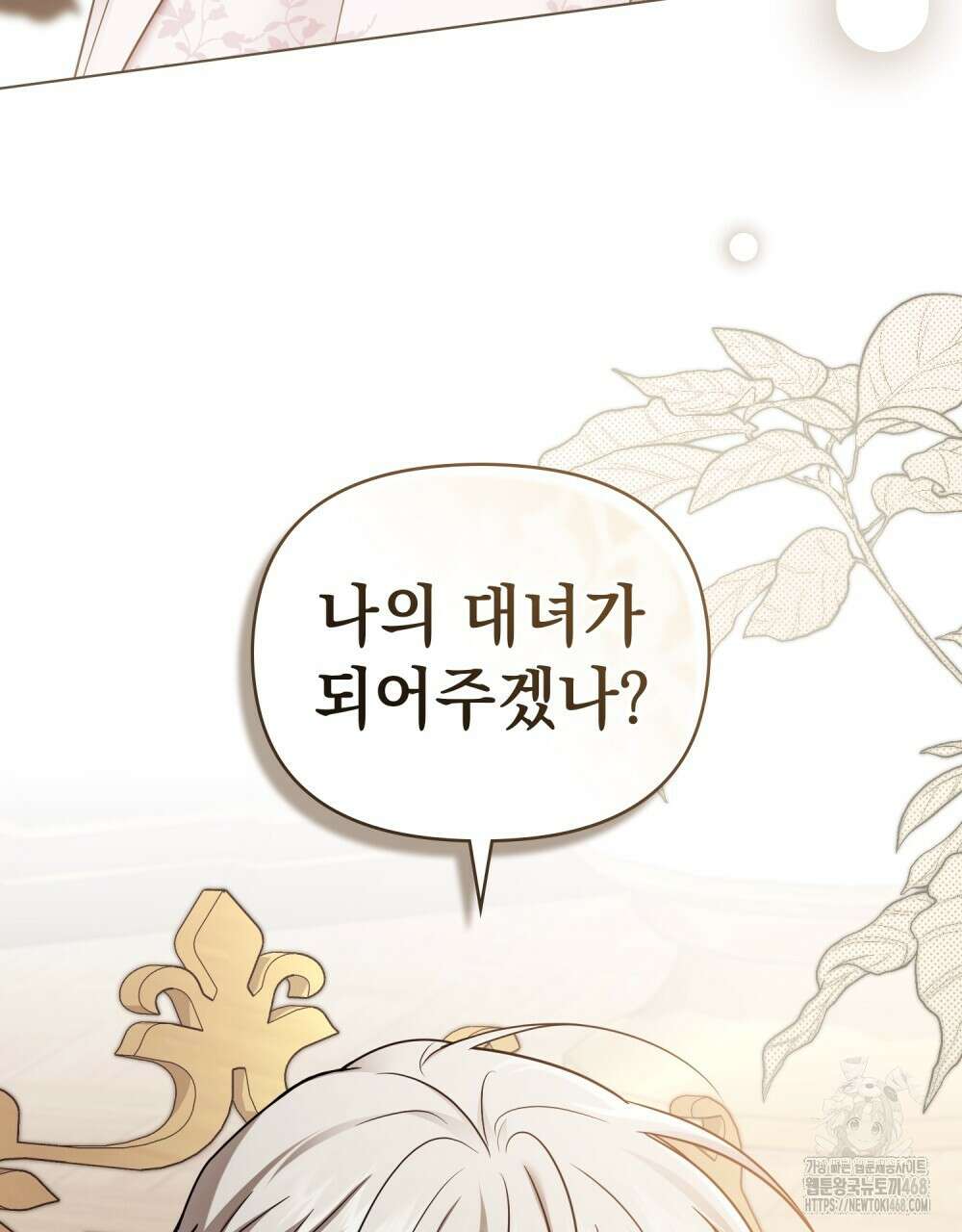 참아주세요, 대공 외전 5화 36