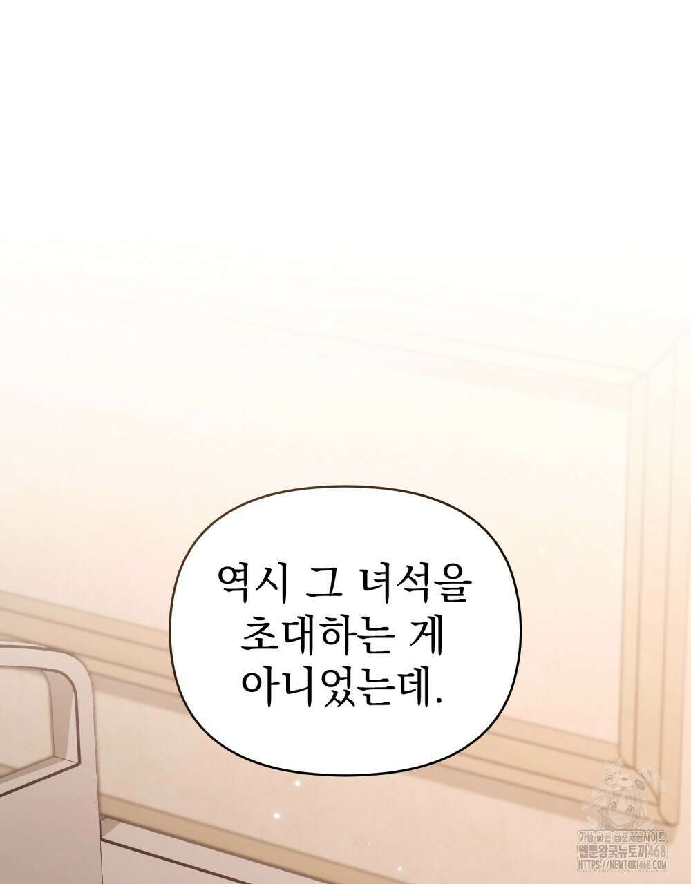 참아주세요, 대공 외전 5화 39