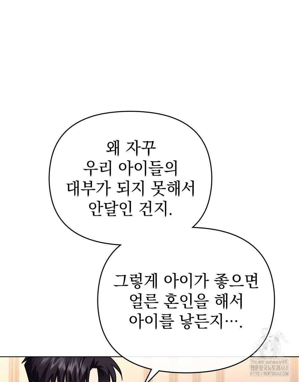 참아주세요, 대공 외전 5화 41