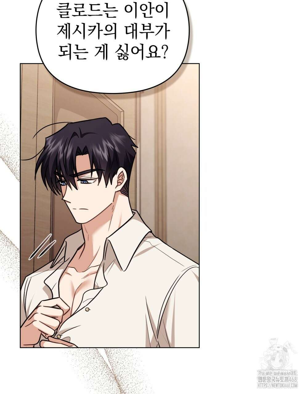 참아주세요, 대공 외전 5화 43