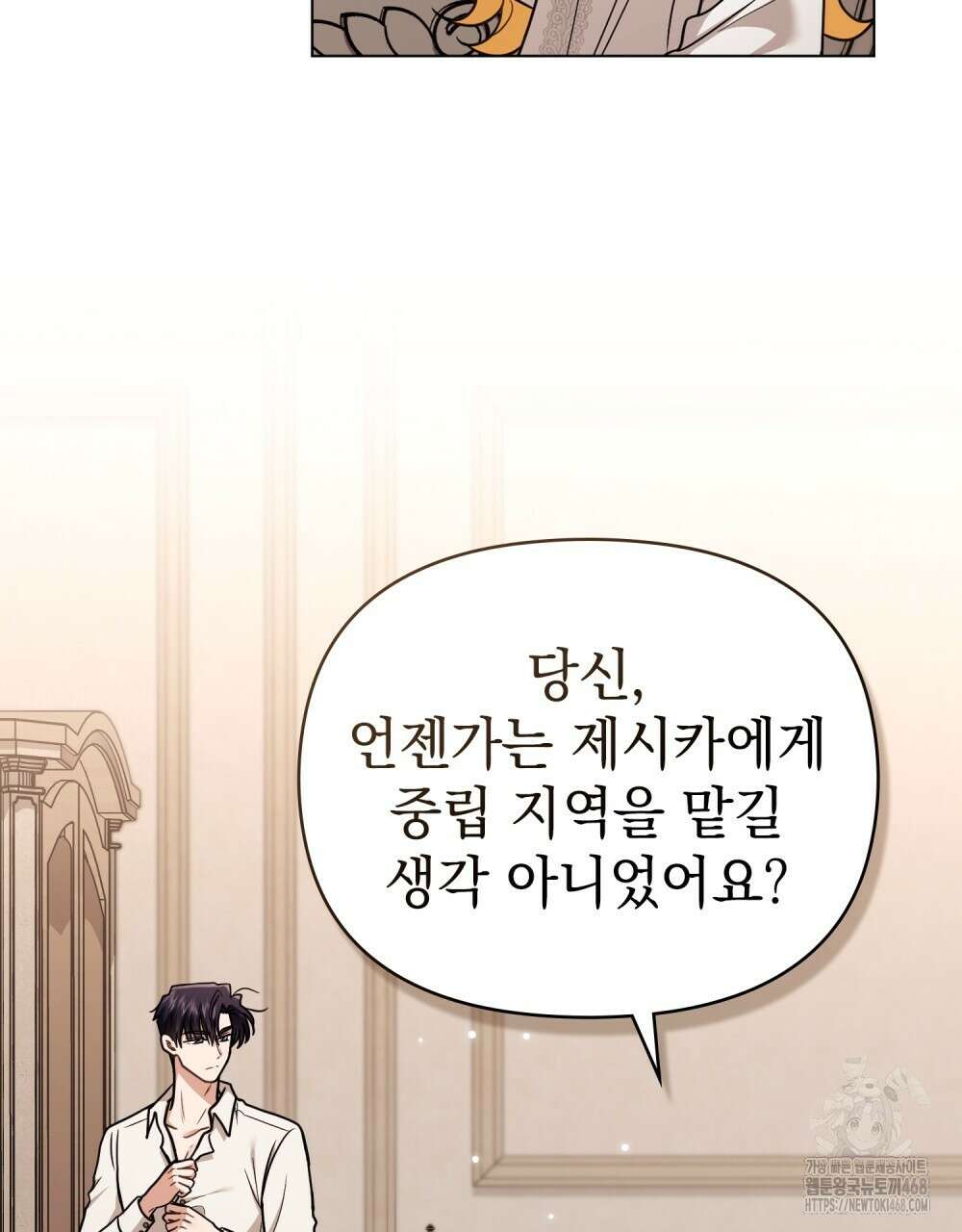 참아주세요, 대공 외전 5화 45