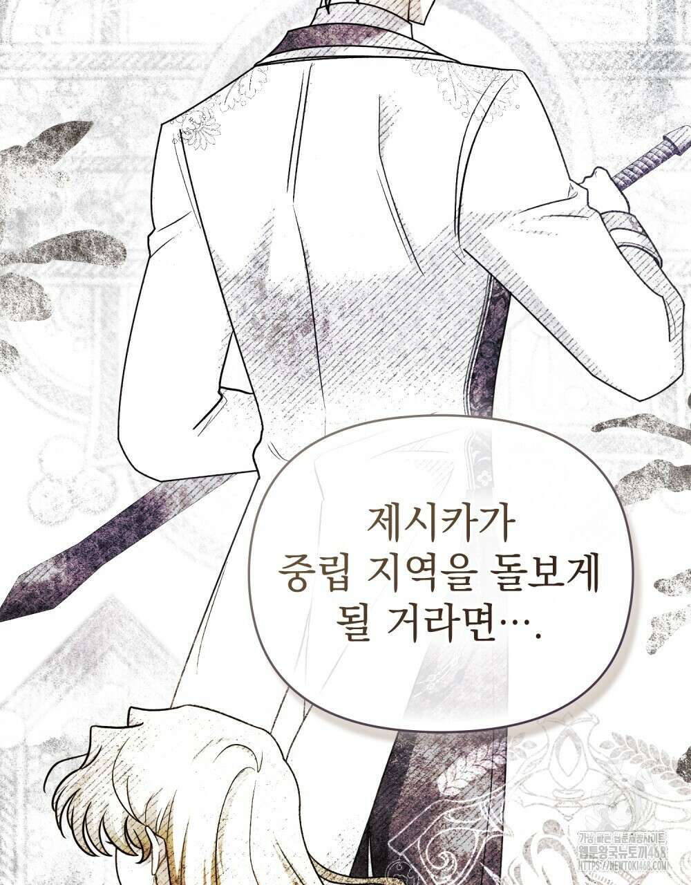 참아주세요, 대공 외전 5화 48