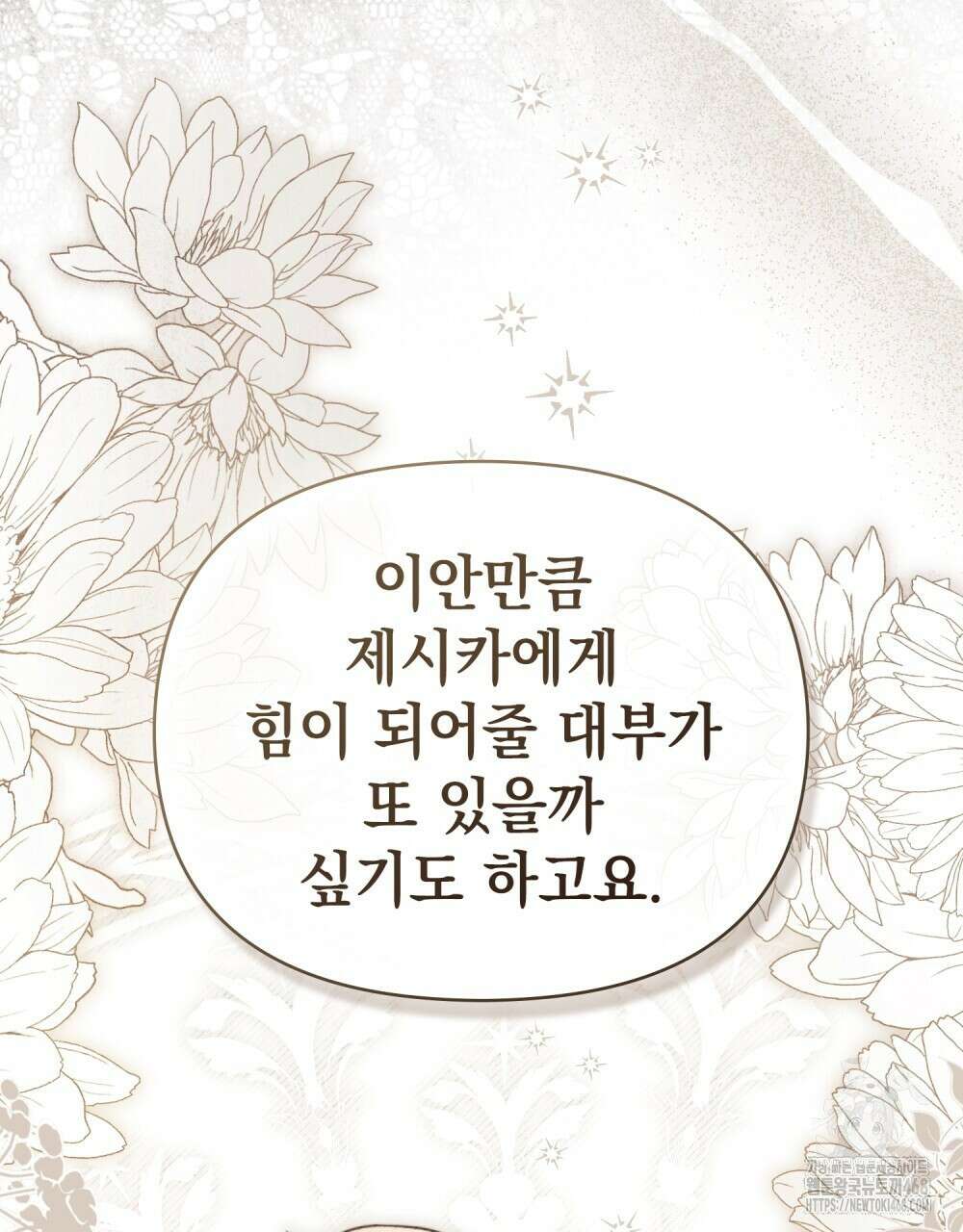 참아주세요, 대공 외전 5화 50