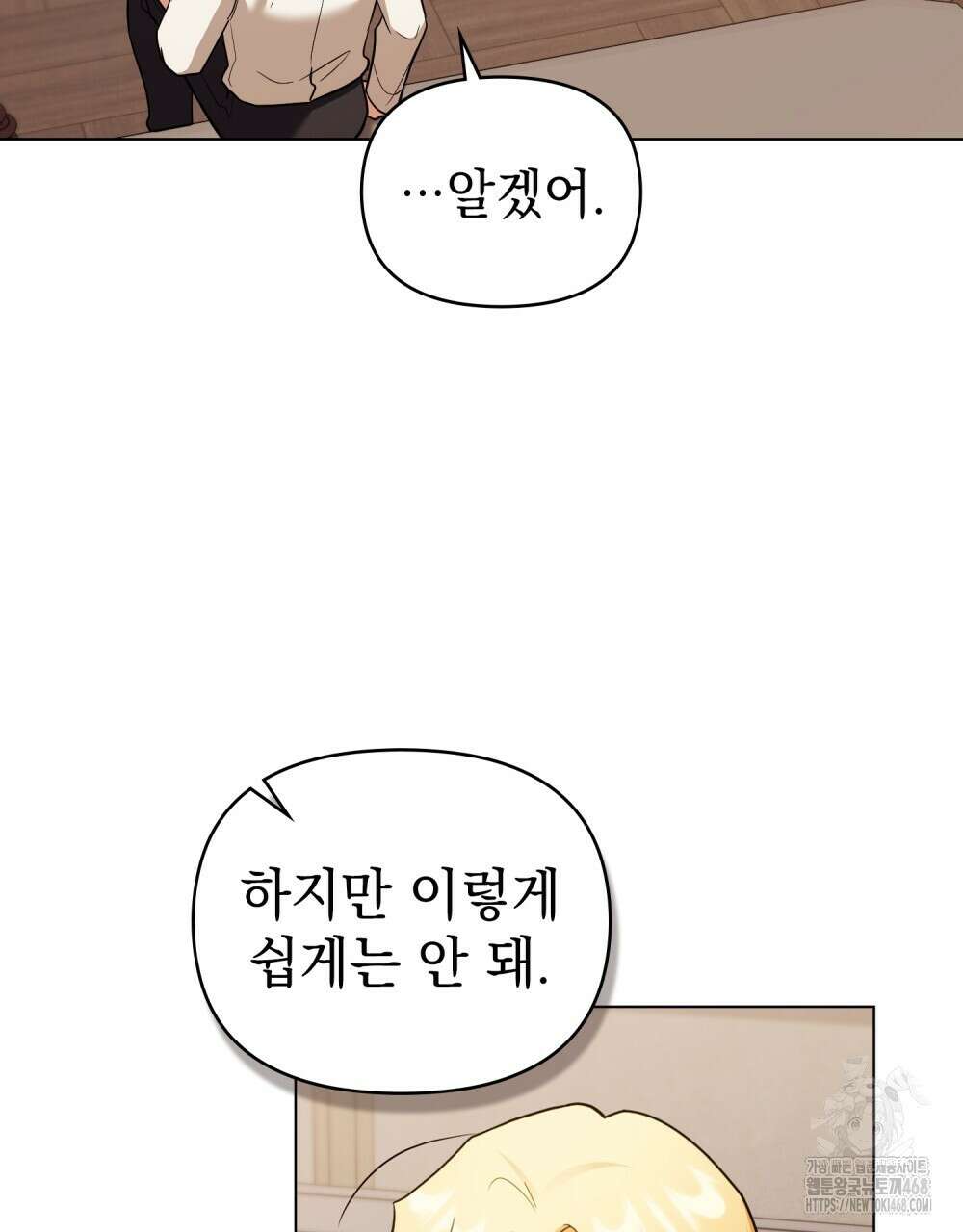 참아주세요, 대공 외전 5화 54