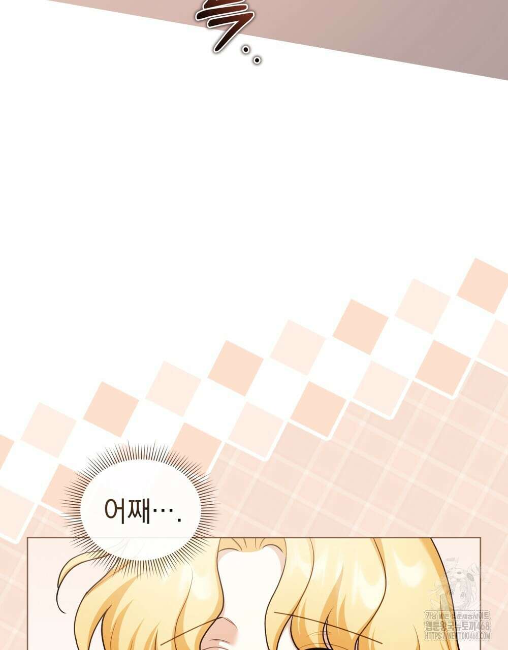 참아주세요, 대공 외전 5화 57