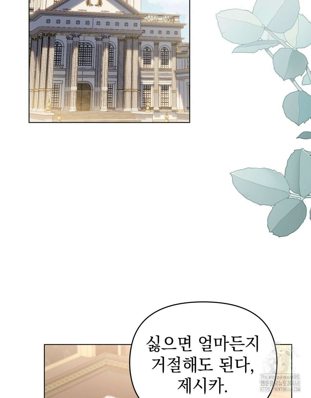 참아주세요, 대공 외전 5화 61