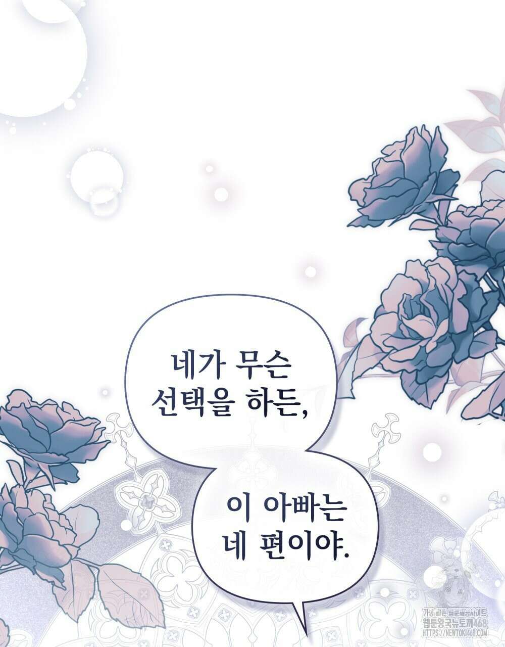 참아주세요, 대공 외전 5화 63