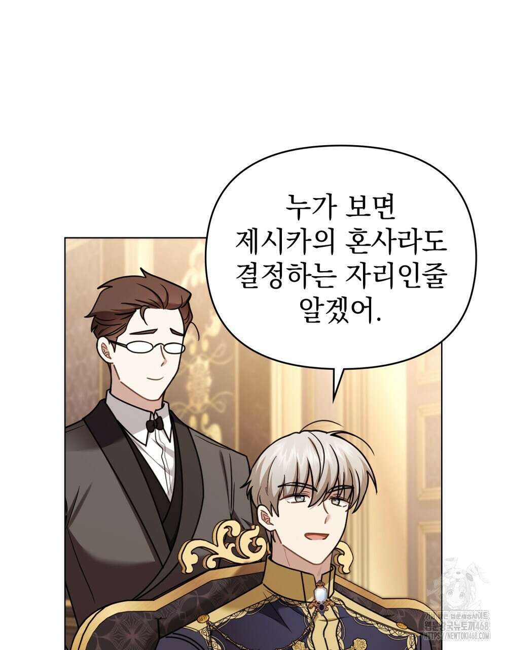참아주세요, 대공 외전 5화 67