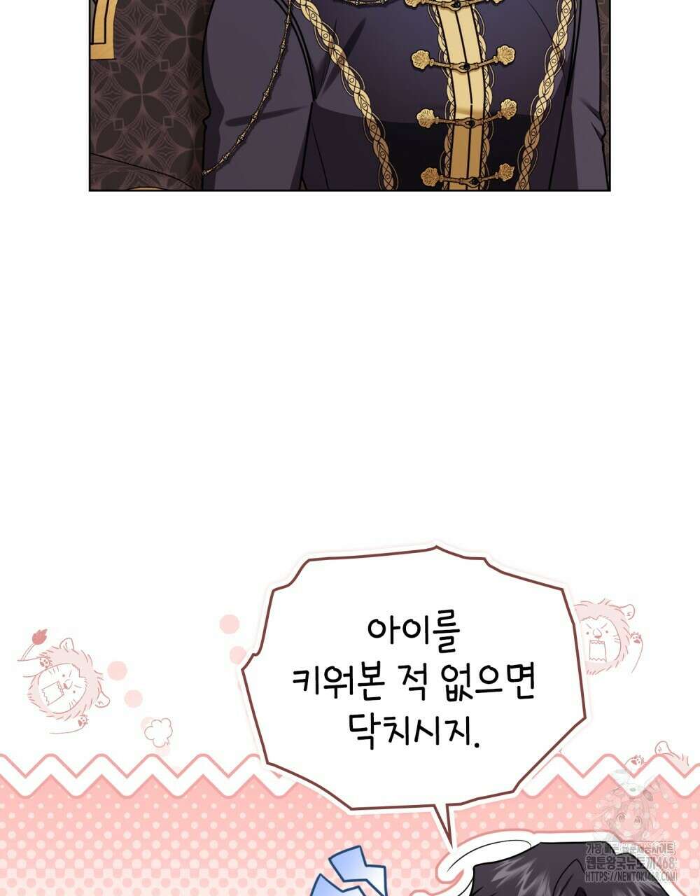 참아주세요, 대공 외전 5화 68
