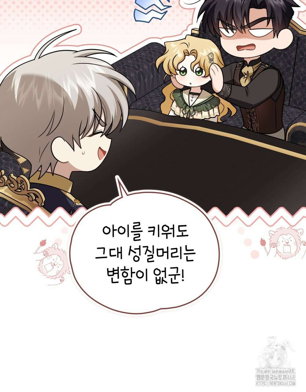 참아주세요, 대공 외전 5화 69