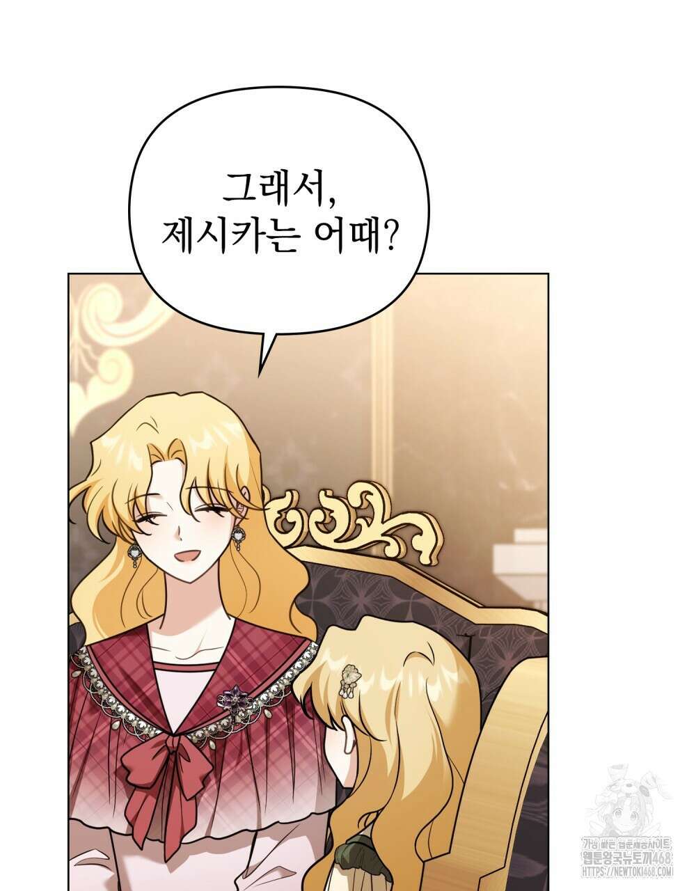 참아주세요, 대공 외전 5화 70