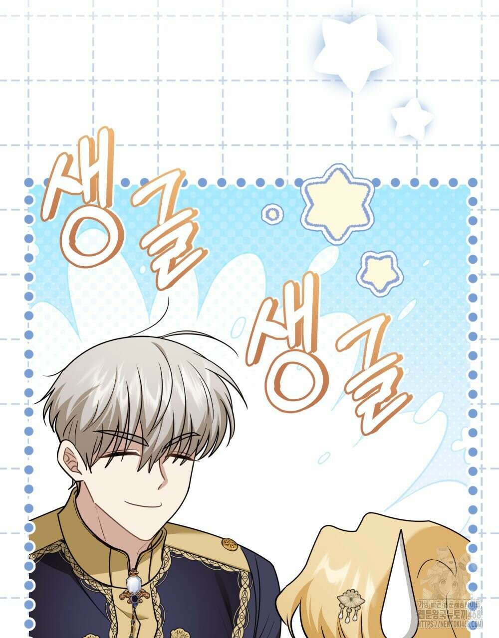참아주세요, 대공 외전 5화 73