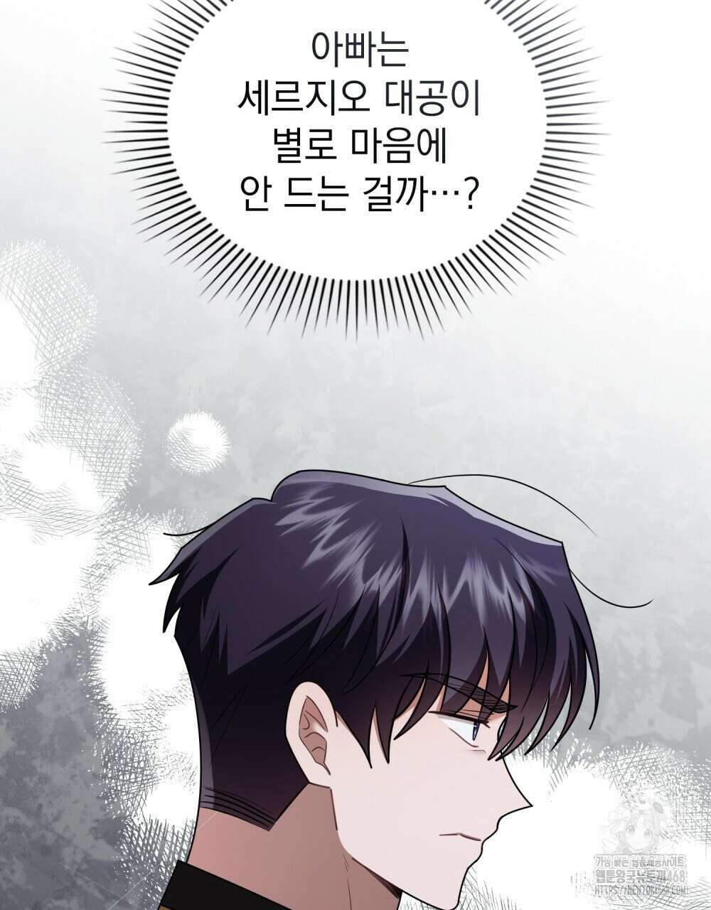 참아주세요, 대공 외전 5화 76