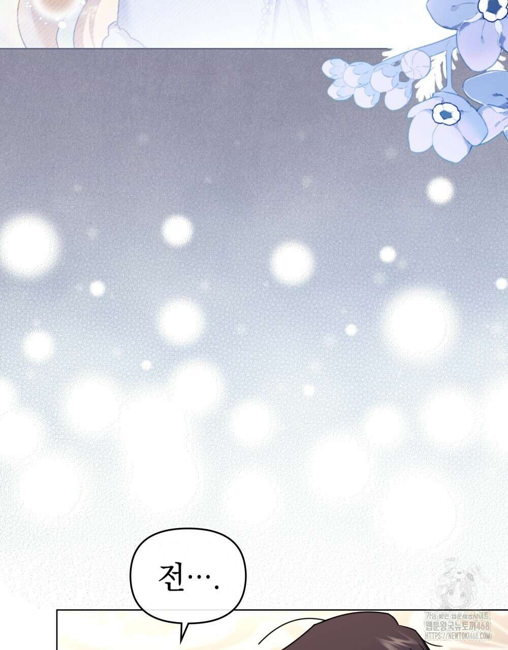 참아주세요, 대공 외전 5화 82