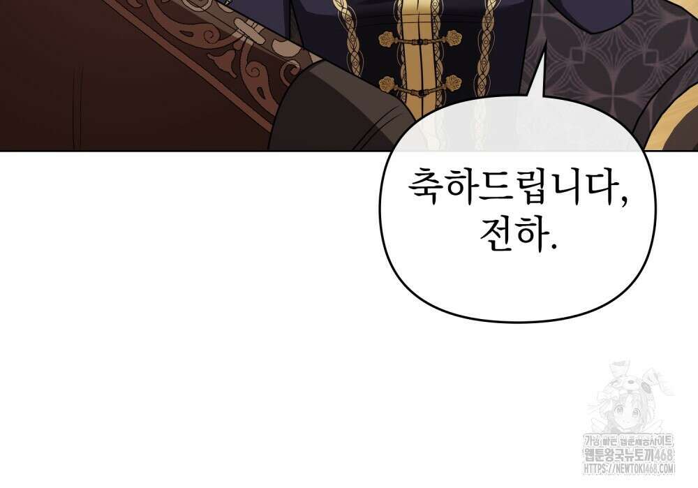 참아주세요, 대공 외전 5화 89