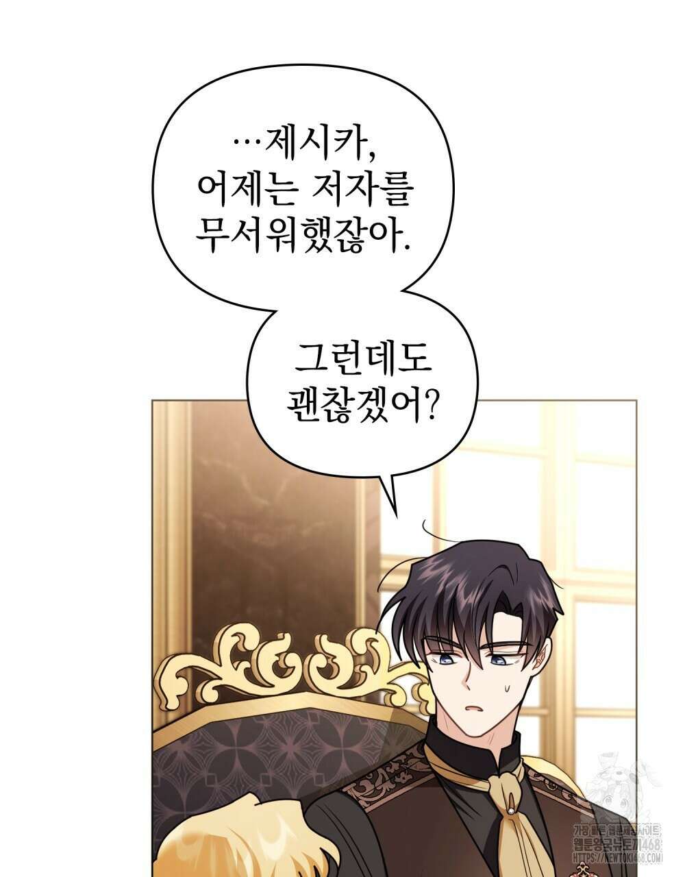 참아주세요, 대공 외전 5화 90