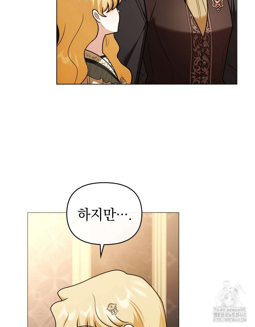 참아주세요, 대공 외전 5화 91
