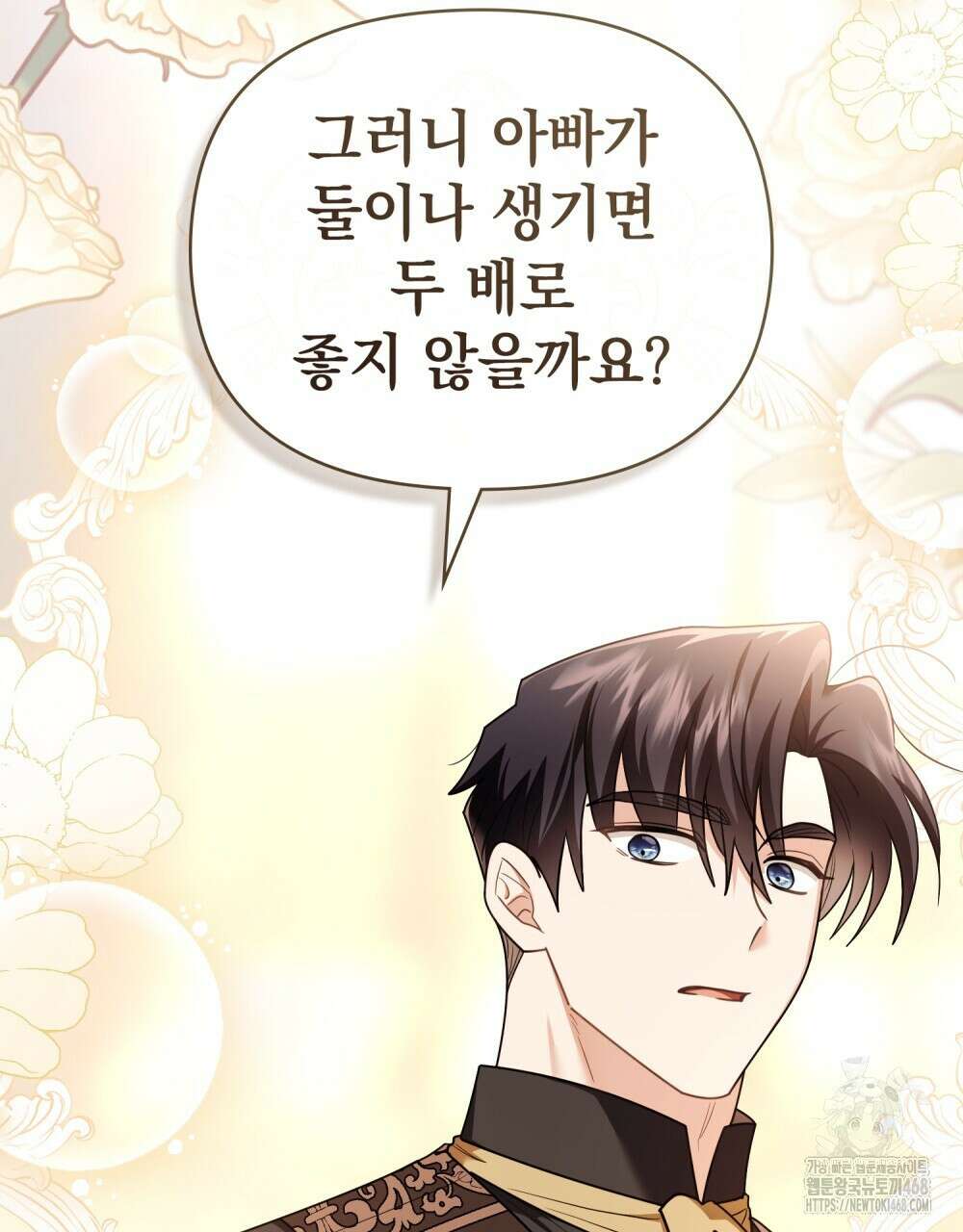 참아주세요, 대공 외전 5화 94