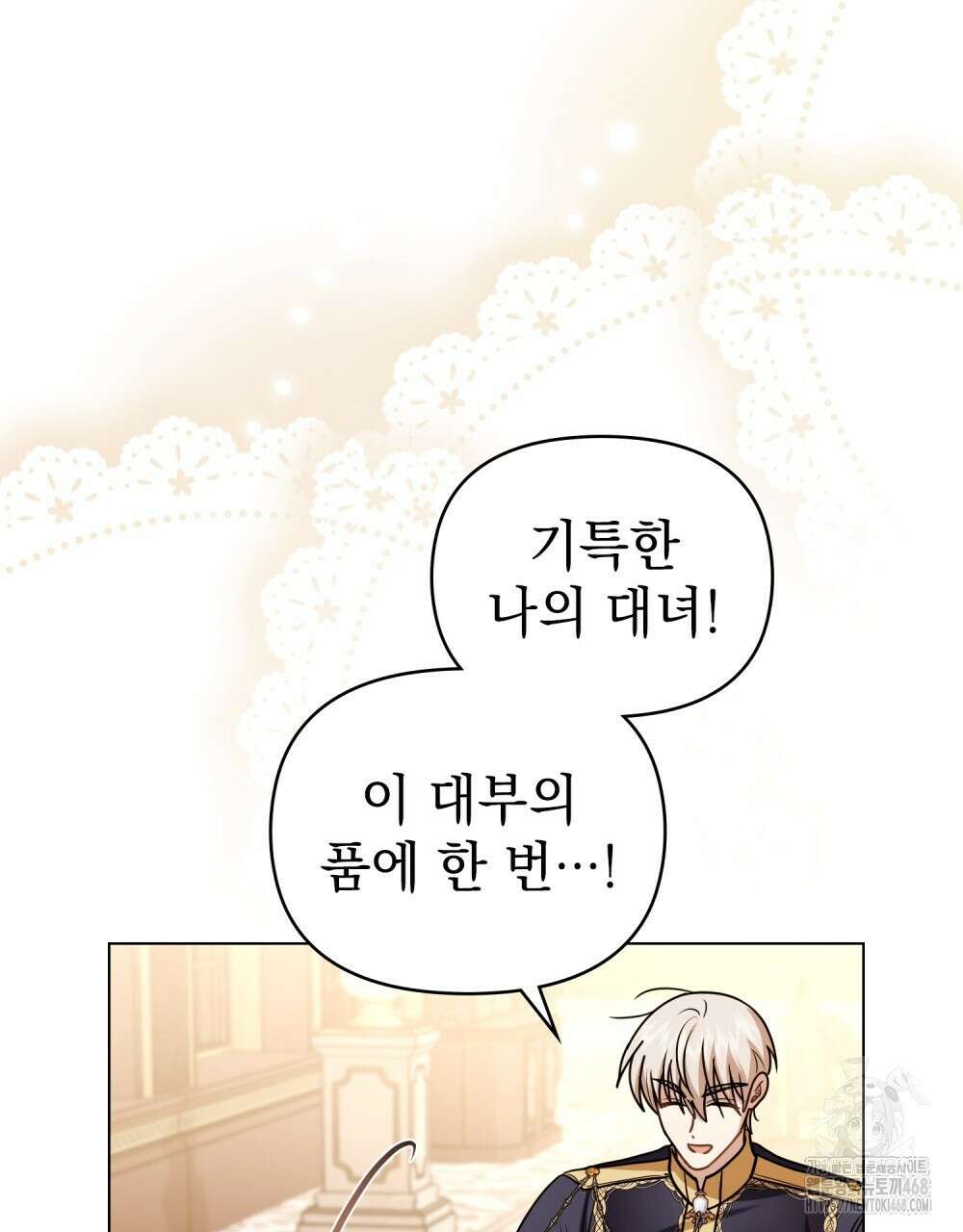 참아주세요, 대공 외전 5화 97