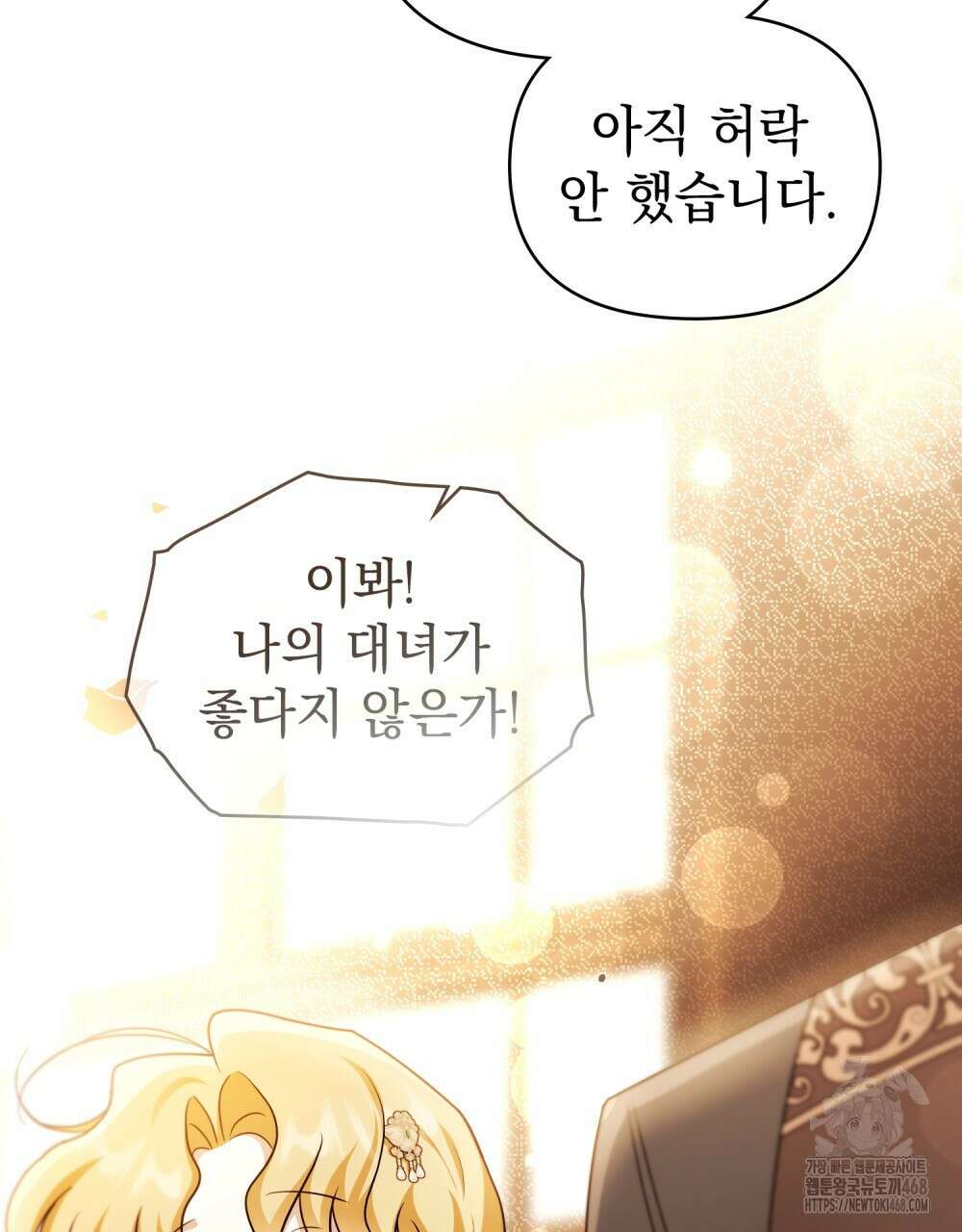 참아주세요, 대공 외전 5화 99