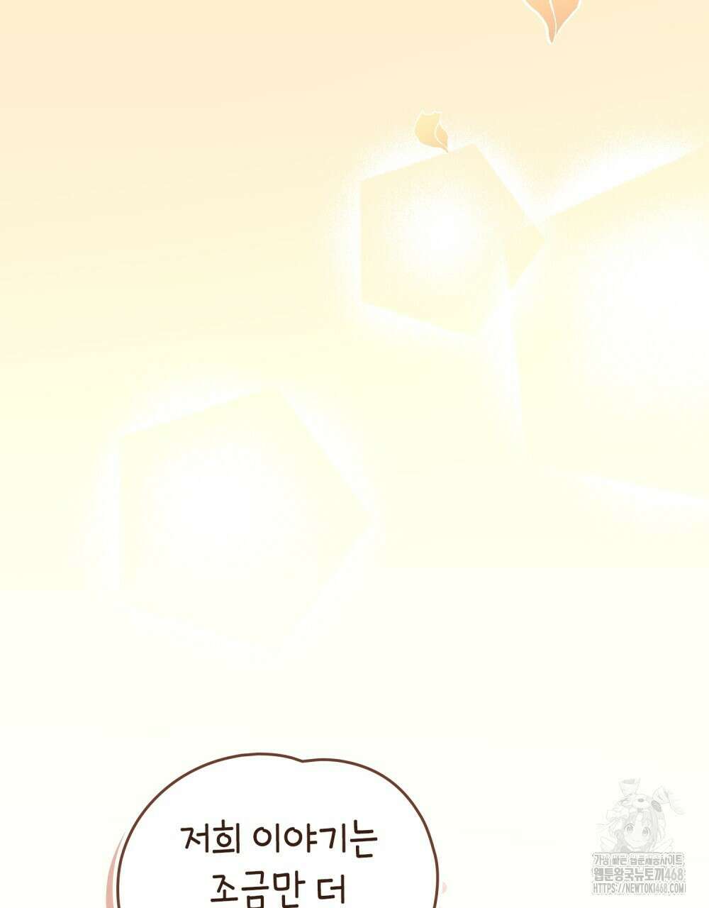참아주세요, 대공 외전 5화 101