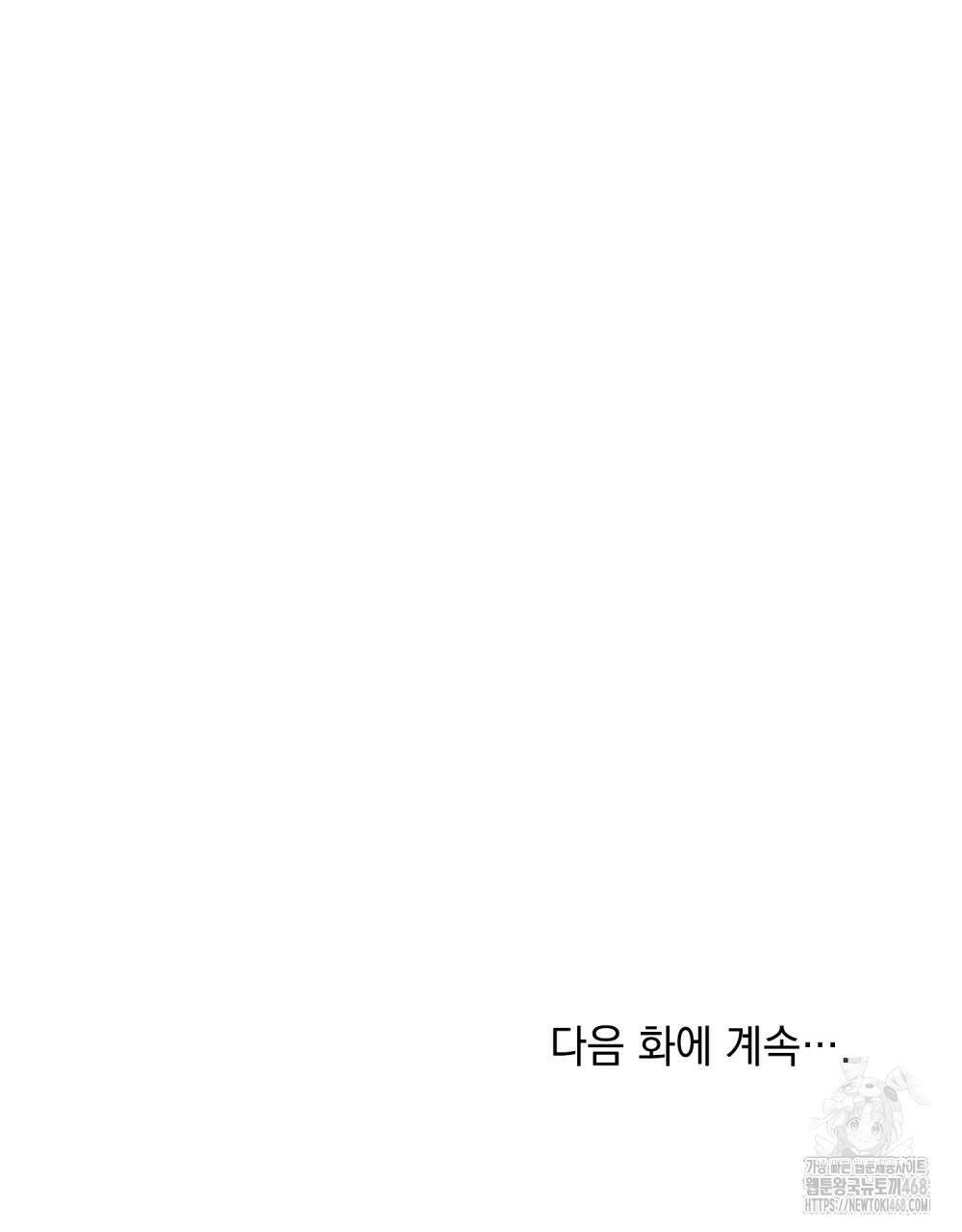 참아주세요, 대공 외전 5화 103