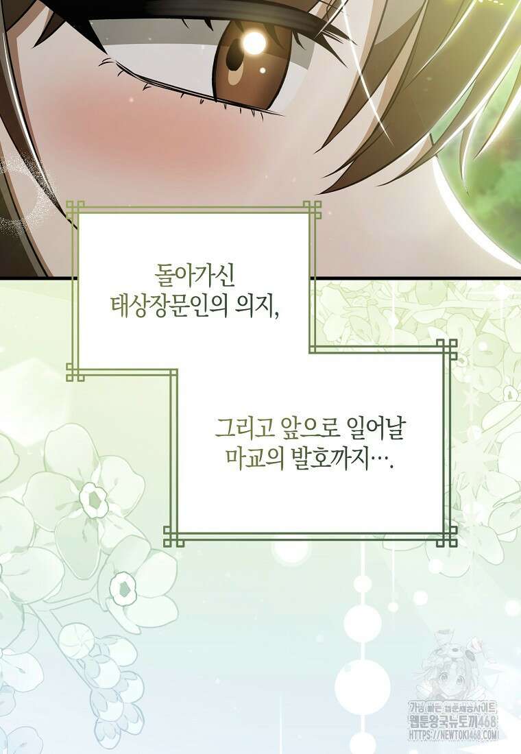 화산파 막내제자가 되었다 41화 4