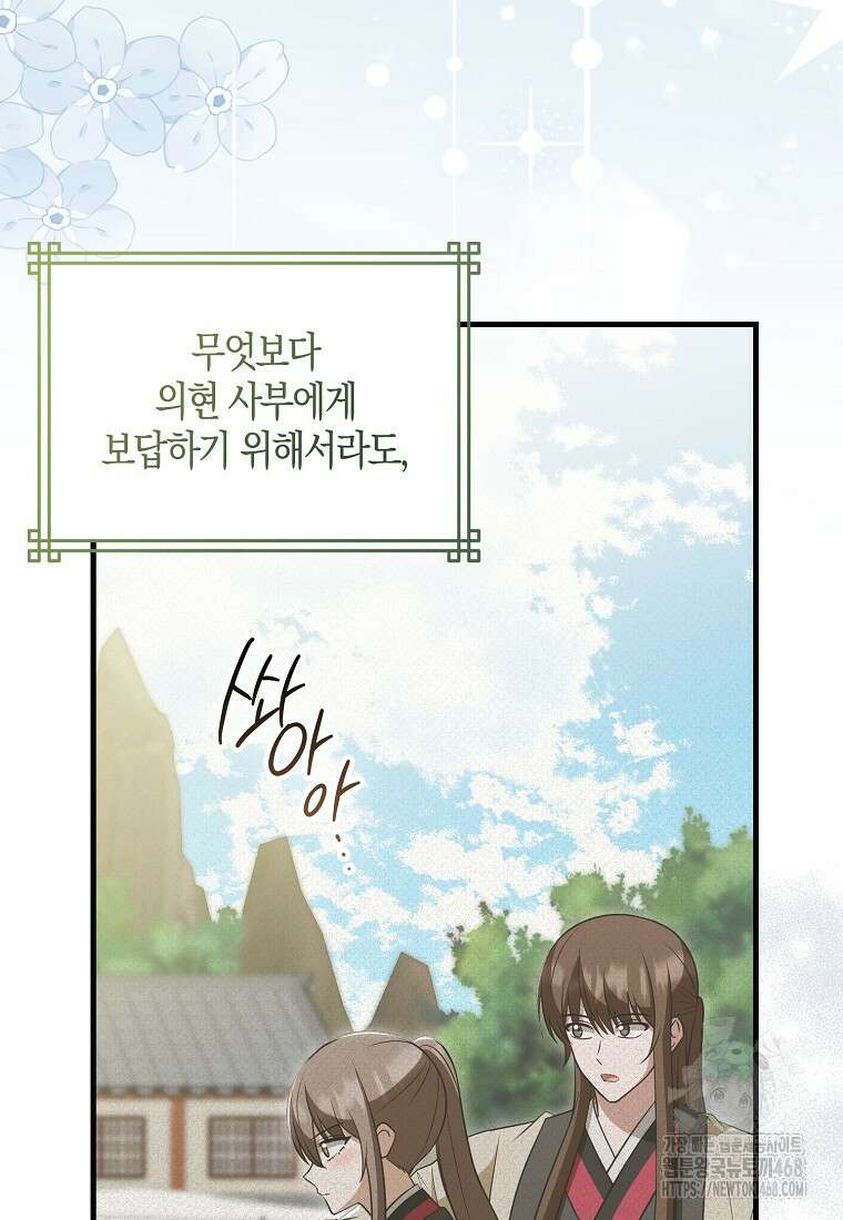 화산파 막내제자가 되었다 41화 5