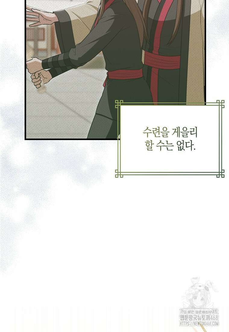화산파 막내제자가 되었다 41화 6
